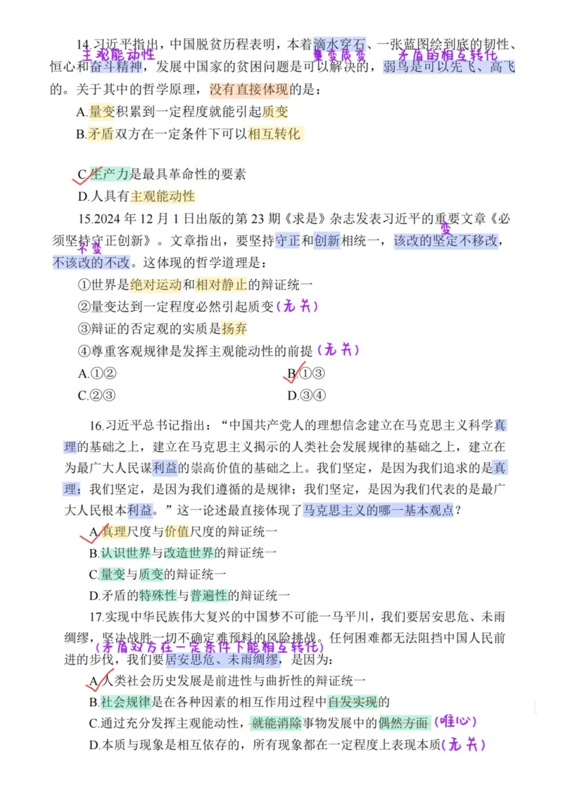 26&middot;小黑政治常识母题笔记3_26吉林考备考资料包_06政治理论考点手册、刷题冲刺_2026政治理论刷题笔记
