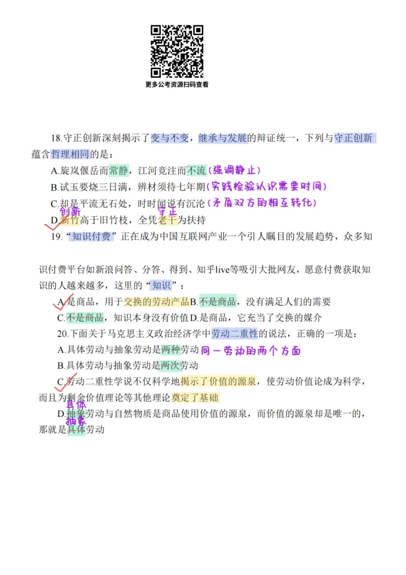 26&middot;小黑政治常识母题笔记3_26吉林考备考资料包_06政治理论考点手册、刷题冲刺_2026政治理论刷题笔记