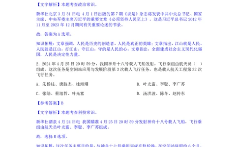 24下半年二期行测套题二-常识部分-解析_2026考公资料_花生十三合集_套题班2025花生行测+飞扬申论套题⭐⭐_行测套题2025花生十三国考套卷班二期_答案+常识解析+复盘表