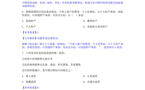 24下半年二期行测套题二-常识部分-解析_2026考公资料_花生十三合集_套题班2025花生行测+飞扬申论套题⭐⭐_行测套题2025花生十三国考套卷班二期_答案+常识解析+复盘表