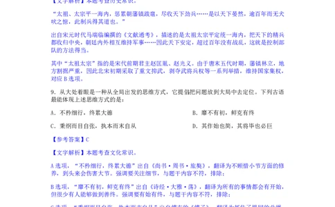 24下半年二期行测套题二-常识部分-解析_2026考公资料_花生十三合集_套题班2025花生行测+飞扬申论套题⭐⭐_行测套题2025花生十三国考套卷班二期_答案+常识解析+复盘表