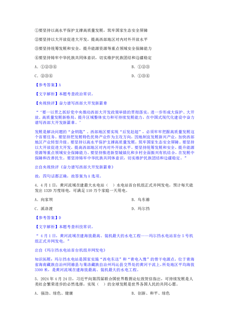 24下半年二期行测套题二-常识部分-解析_2026考公资料_花生十三合集_套题班2025花生行测+飞扬申论套题⭐⭐_行测套题2025花生十三国考套卷班二期_答案+常识解析+复盘表