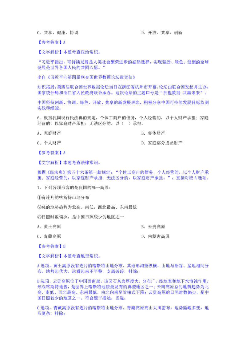 24下半年二期行测套题二-常识部分-解析_2026考公资料_花生十三合集_套题班2025花生行测+飞扬申论套题⭐⭐_行测套题2025花生十三国考套卷班二期_答案+常识解析+复盘表