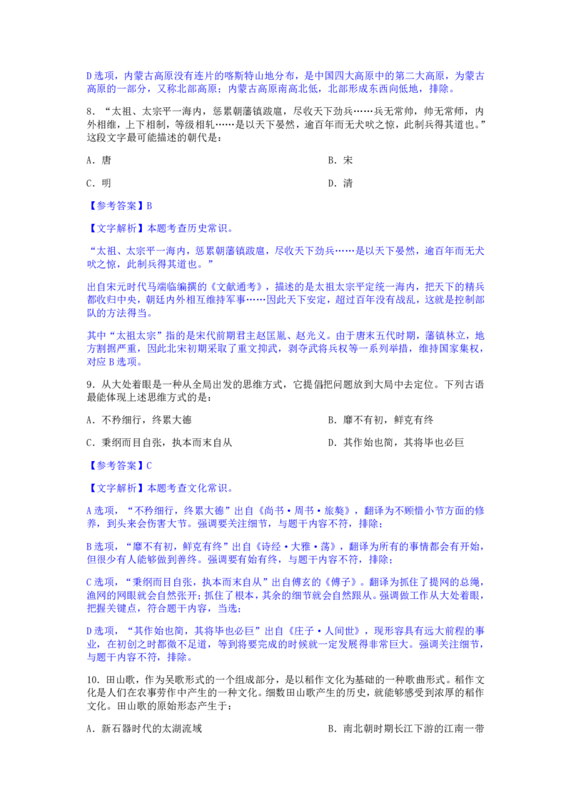 24下半年二期行测套题二-常识部分-解析_2026考公资料_花生十三合集_套题班2025花生行测+飞扬申论套题⭐⭐_行测套题2025花生十三国考套卷班二期_答案+常识解析+复盘表