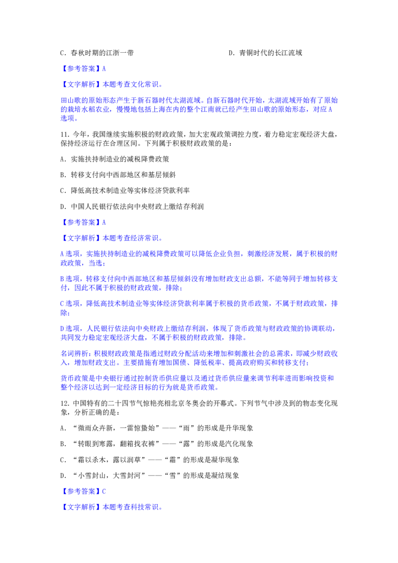 24下半年二期行测套题二-常识部分-解析_2026考公资料_花生十三合集_套题班2025花生行测+飞扬申论套题⭐⭐_行测套题2025花生十三国考套卷班二期_答案+常识解析+复盘表