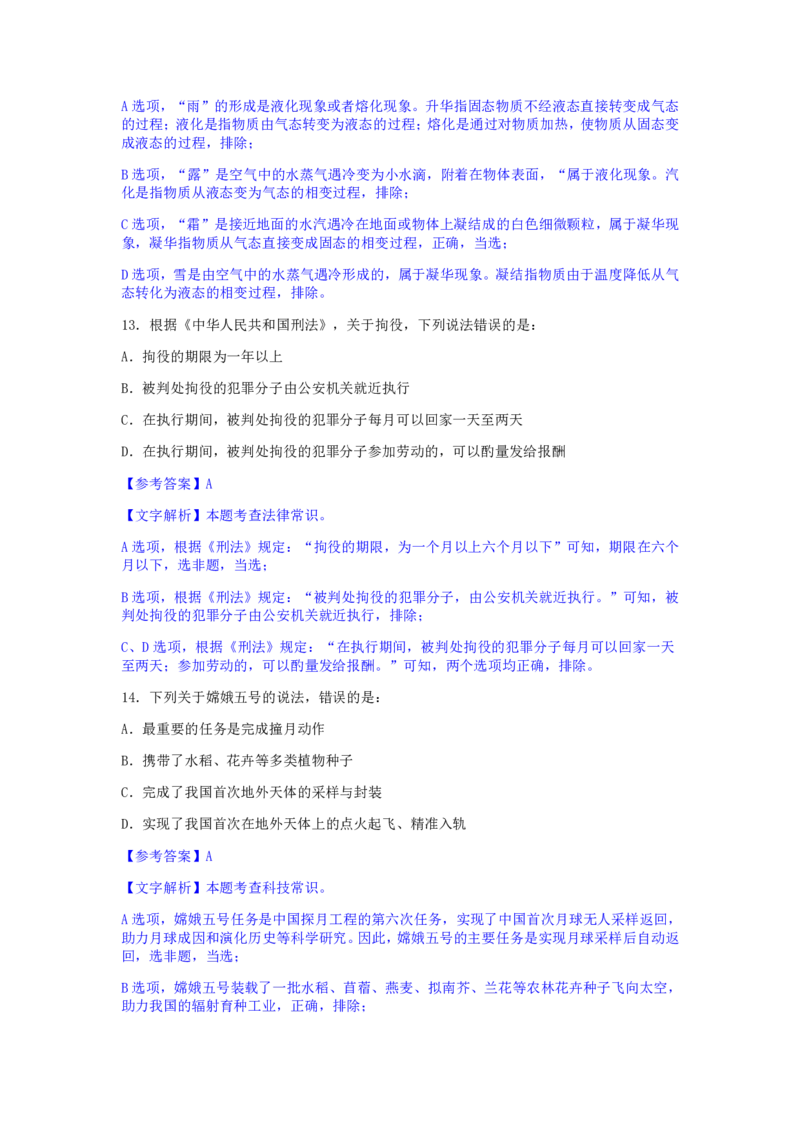24下半年二期行测套题二-常识部分-解析_2026考公资料_花生十三合集_套题班2025花生行测+飞扬申论套题⭐⭐_行测套题2025花生十三国考套卷班二期_答案+常识解析+复盘表