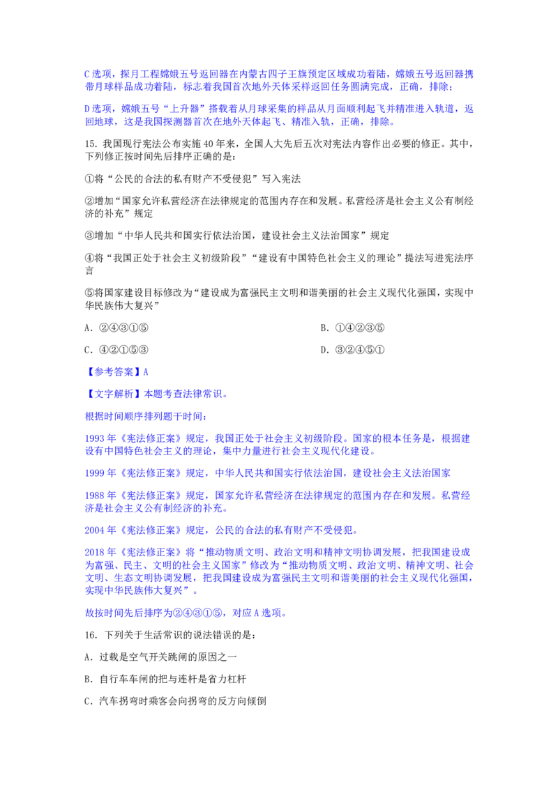 24下半年二期行测套题二-常识部分-解析_2026考公资料_花生十三合集_套题班2025花生行测+飞扬申论套题⭐⭐_行测套题2025花生十三国考套卷班二期_答案+常识解析+复盘表