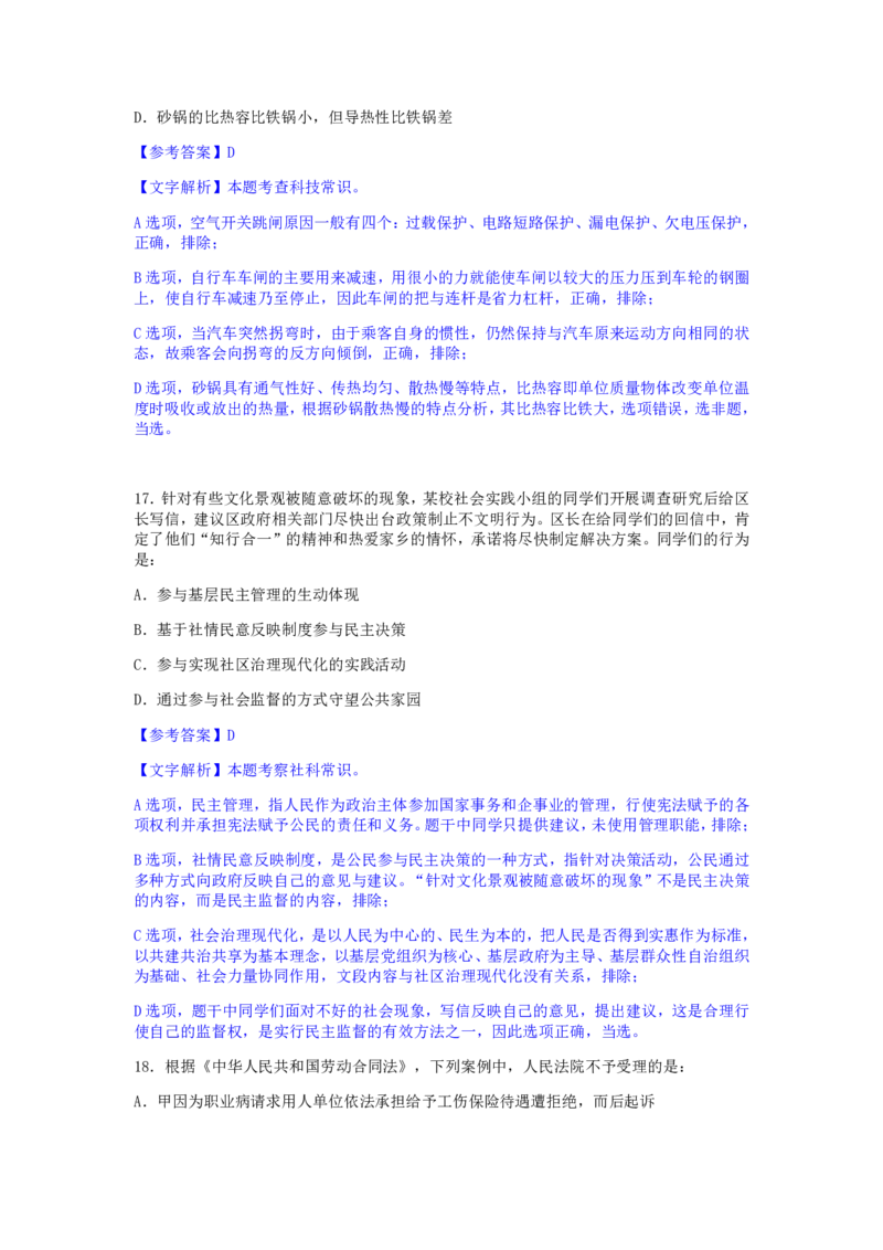 24下半年二期行测套题二-常识部分-解析_2026考公资料_花生十三合集_套题班2025花生行测+飞扬申论套题⭐⭐_行测套题2025花生十三国考套卷班二期_答案+常识解析+复盘表
