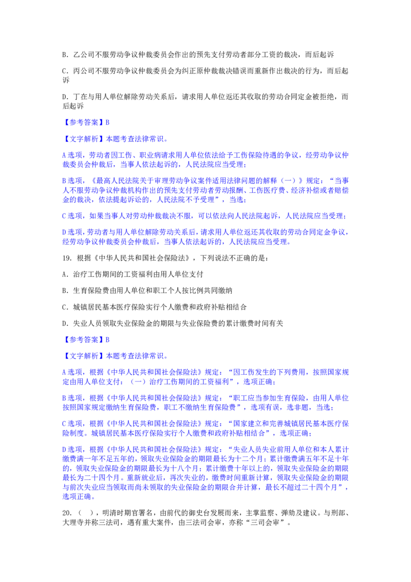 24下半年二期行测套题二-常识部分-解析_2026考公资料_花生十三合集_套题班2025花生行测+飞扬申论套题⭐⭐_行测套题2025花生十三国考套卷班二期_答案+常识解析+复盘表