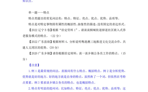 申论2_2026考公资料_（10）粉笔_2025粉笔国考省考980（课＋笔记）_粉笔980（25多省）_52025FB广东省考980系统班_2.视频全强化提升_讲义笔记