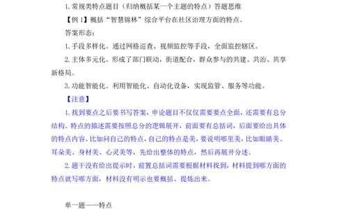 申论2_2026考公资料_（10）粉笔_2025粉笔国考省考980（课＋笔记）_粉笔980（25多省）_52025FB广东省考980系统班_2.视频全强化提升_讲义笔记