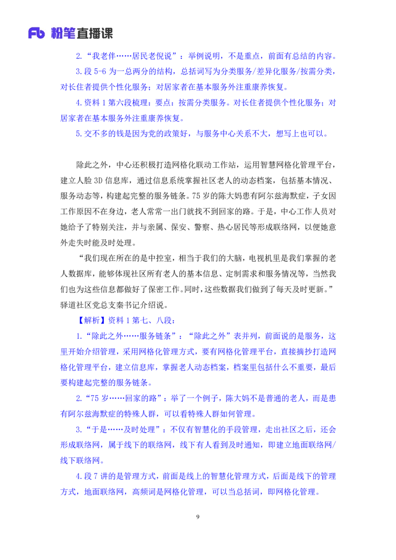 申论2_2026考公资料_（10）粉笔_2025粉笔国考省考980（课＋笔记）_粉笔980（25多省）_52025FB广东省考980系统班_2.视频全强化提升_讲义笔记