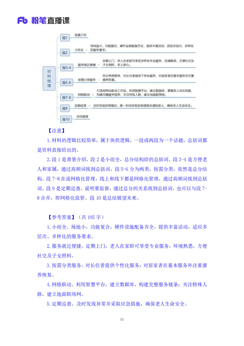 申论2_2026考公资料_（10）粉笔_2025粉笔国考省考980（课＋笔记）_粉笔980（25多省）_52025FB广东省考980系统班_2.视频全强化提升_讲义笔记