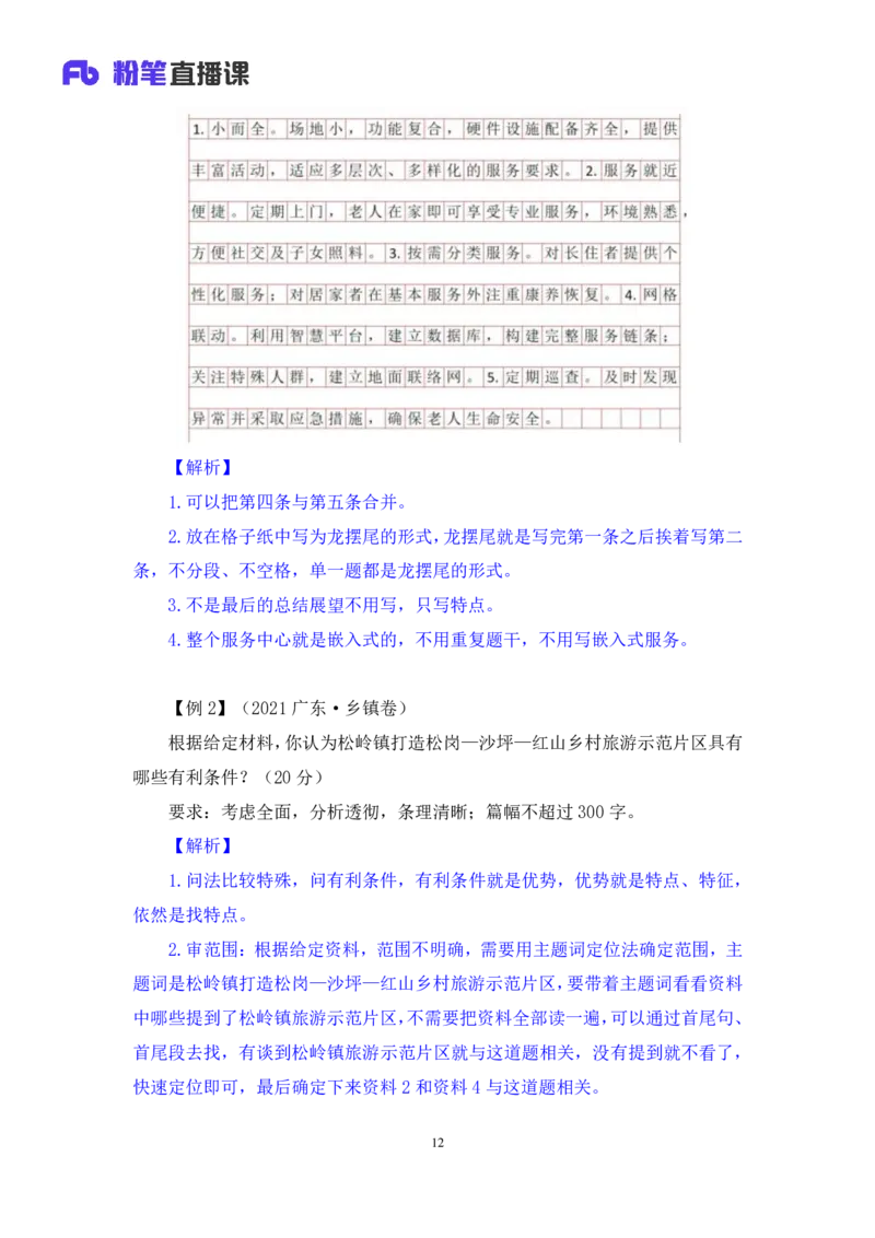 申论2_2026考公资料_（10）粉笔_2025粉笔国考省考980（课＋笔记）_粉笔980（25多省）_52025FB广东省考980系统班_2.视频全强化提升_讲义笔记