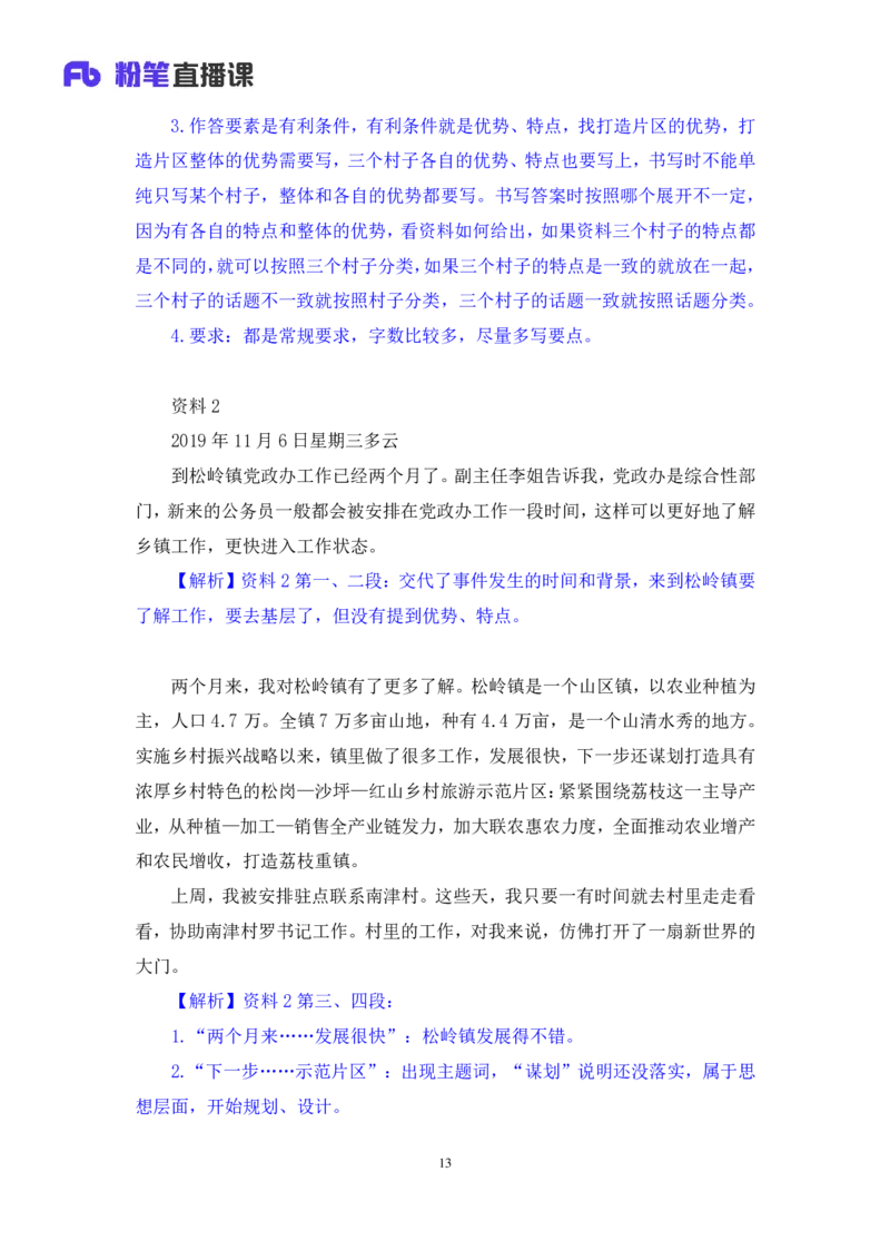 申论2_2026考公资料_（10）粉笔_2025粉笔国考省考980（课＋笔记）_粉笔980（25多省）_52025FB广东省考980系统班_2.视频全强化提升_讲义笔记