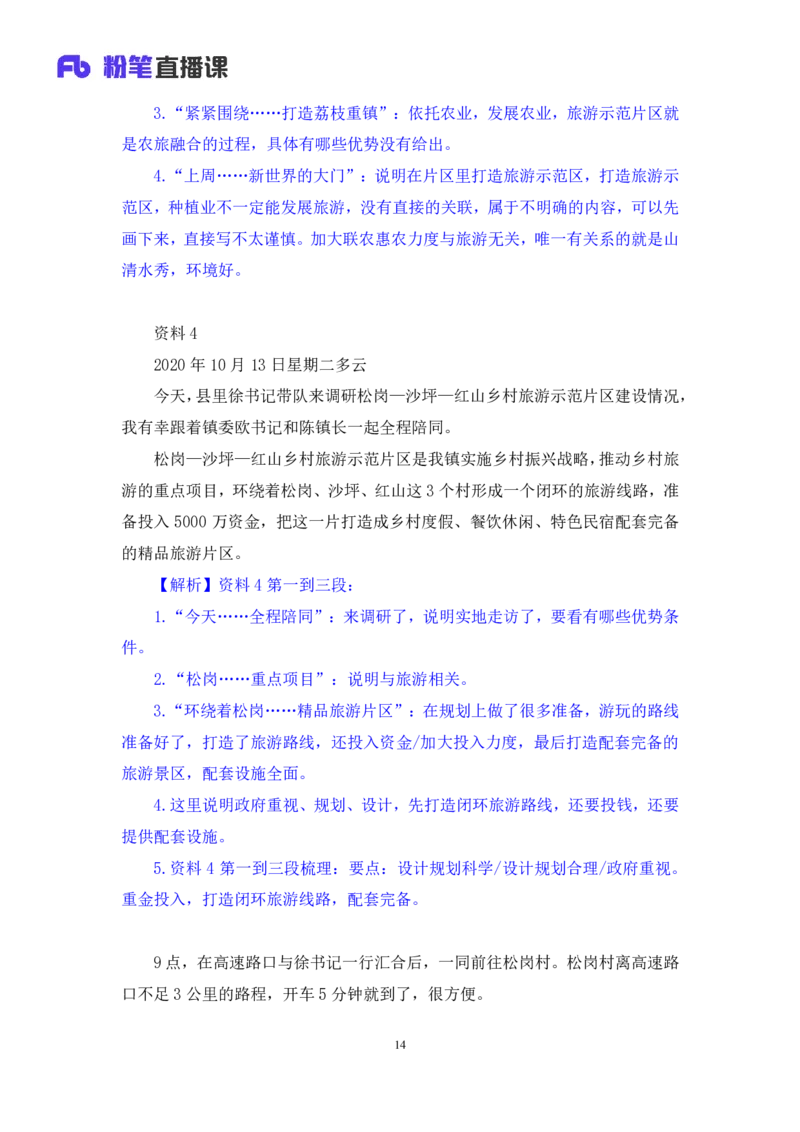 申论2_2026考公资料_（10）粉笔_2025粉笔国考省考980（课＋笔记）_粉笔980（25多省）_52025FB广东省考980系统班_2.视频全强化提升_讲义笔记