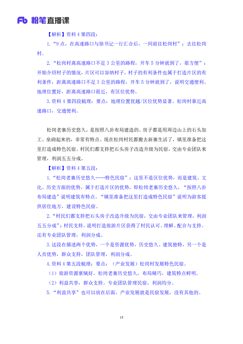 申论2_2026考公资料_（10）粉笔_2025粉笔国考省考980（课＋笔记）_粉笔980（25多省）_52025FB广东省考980系统班_2.视频全强化提升_讲义笔记