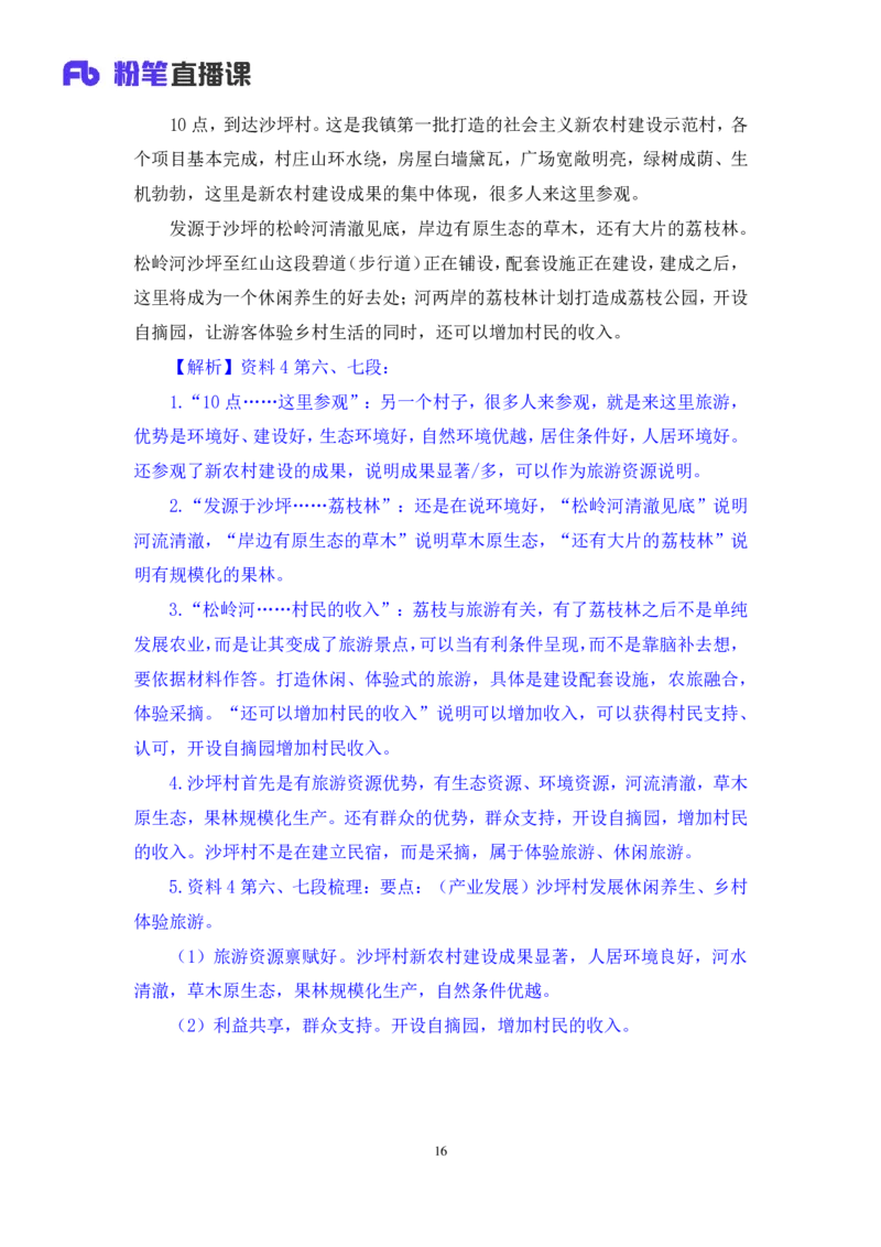 申论2_2026考公资料_（10）粉笔_2025粉笔国考省考980（课＋笔记）_粉笔980（25多省）_52025FB广东省考980系统班_2.视频全强化提升_讲义笔记