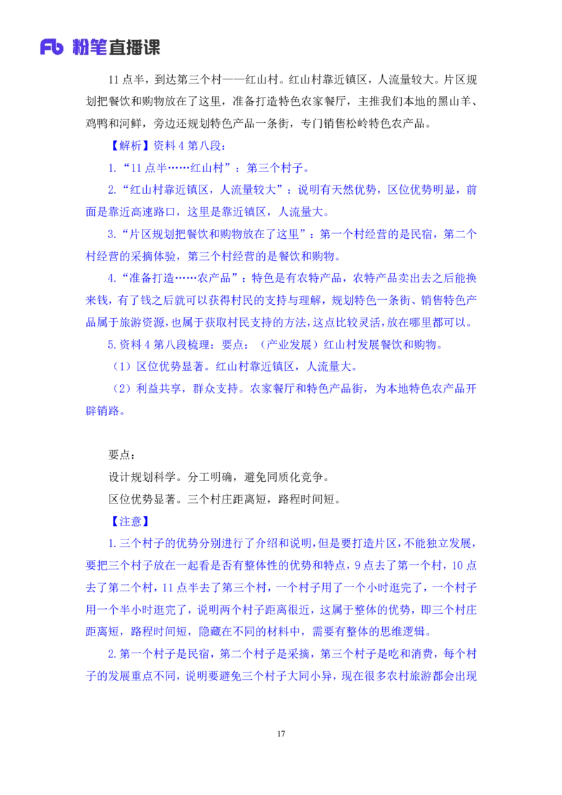 申论2_2026考公资料_（10）粉笔_2025粉笔国考省考980（课＋笔记）_粉笔980（25多省）_52025FB广东省考980系统班_2.视频全强化提升_讲义笔记