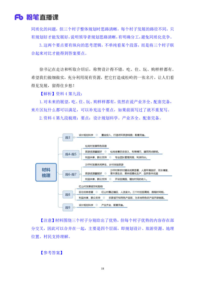 申论2_2026考公资料_（10）粉笔_2025粉笔国考省考980（课＋笔记）_粉笔980（25多省）_52025FB广东省考980系统班_2.视频全强化提升_讲义笔记