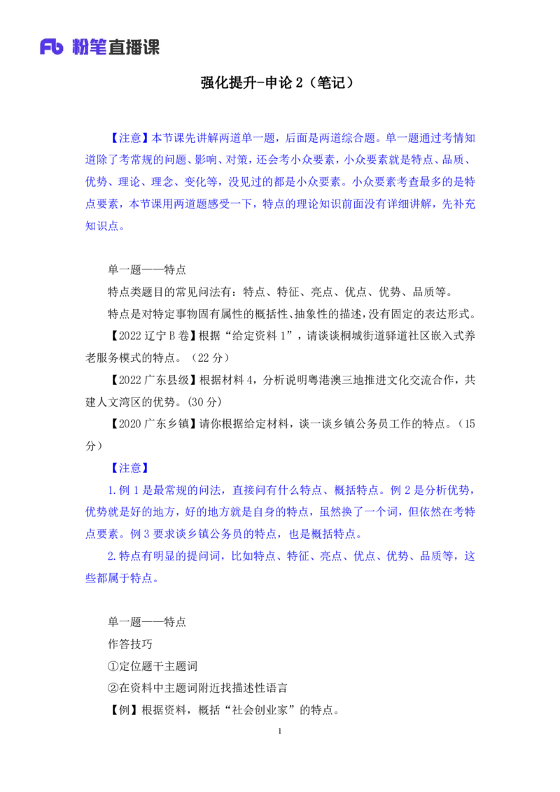 申论2_2026考公资料_（10）粉笔_2025粉笔国考省考980（课＋笔记）_粉笔980（25多省）_52025FB广东省考980系统班_2.视频全强化提升_讲义笔记
