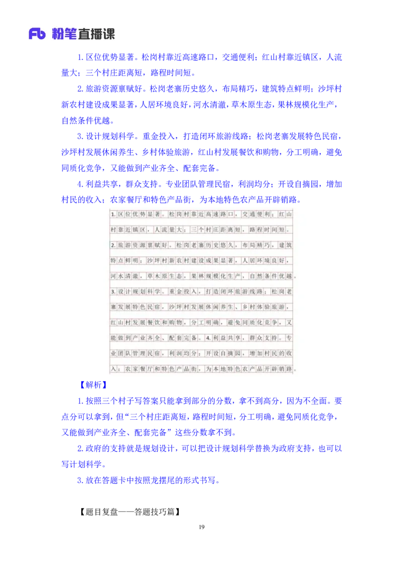 申论2_2026考公资料_（10）粉笔_2025粉笔国考省考980（课＋笔记）_粉笔980（25多省）_52025FB广东省考980系统班_2.视频全强化提升_讲义笔记