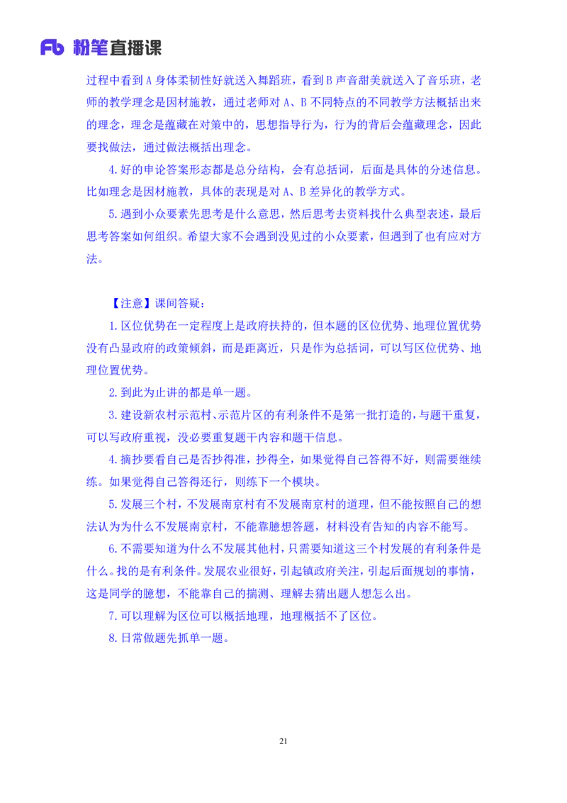 申论2_2026考公资料_（10）粉笔_2025粉笔国考省考980（课＋笔记）_粉笔980（25多省）_52025FB广东省考980系统班_2.视频全强化提升_讲义笔记
