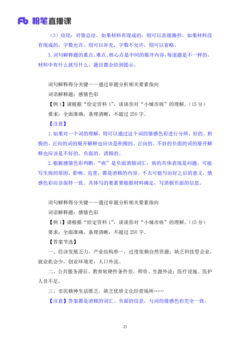 申论2_2026考公资料_（10）粉笔_2025粉笔国考省考980（课＋笔记）_粉笔980（25多省）_52025FB广东省考980系统班_2.视频全强化提升_讲义笔记