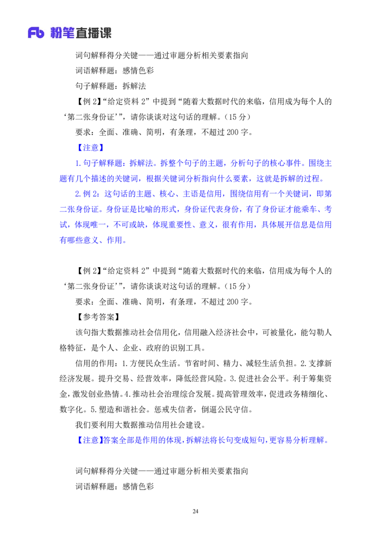 申论2_2026考公资料_（10）粉笔_2025粉笔国考省考980（课＋笔记）_粉笔980（25多省）_52025FB广东省考980系统班_2.视频全强化提升_讲义笔记
