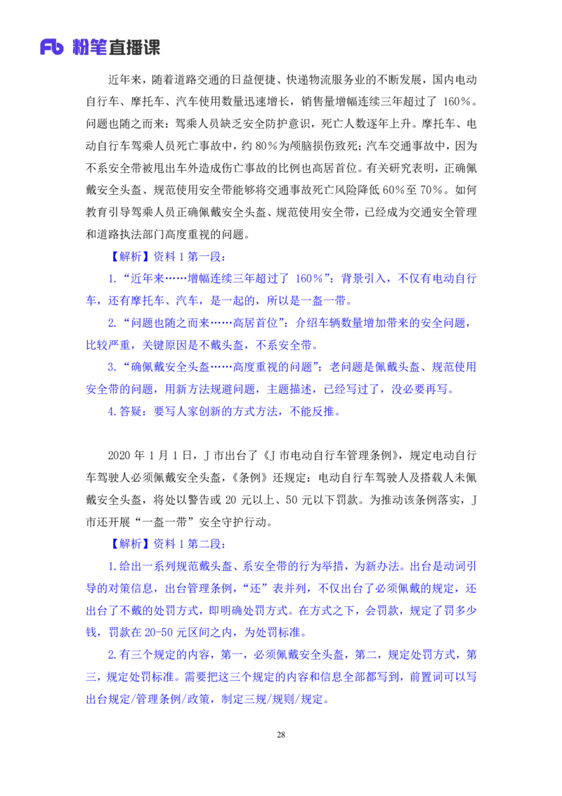 申论2_2026考公资料_（10）粉笔_2025粉笔国考省考980（课＋笔记）_粉笔980（25多省）_52025FB广东省考980系统班_2.视频全强化提升_讲义笔记