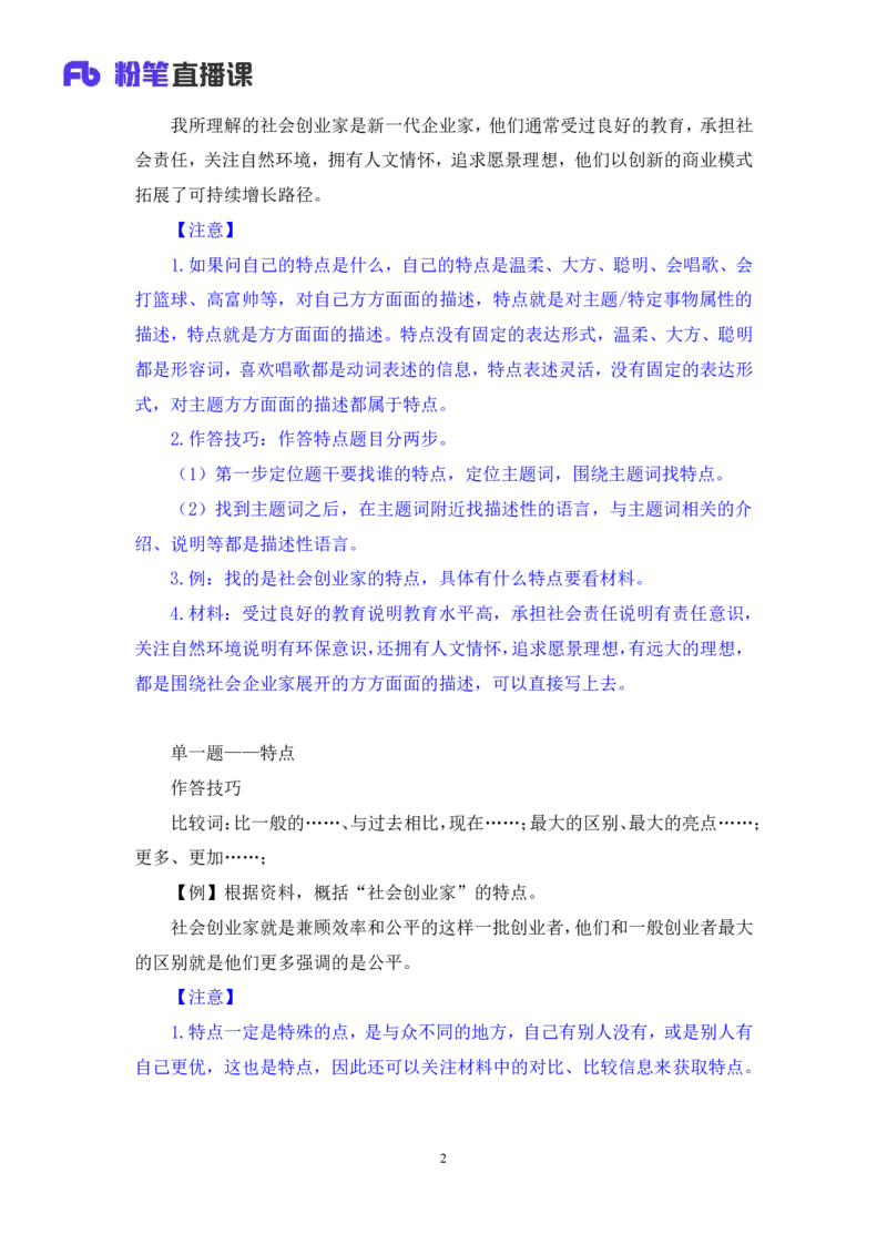 申论2_2026考公资料_（10）粉笔_2025粉笔国考省考980（课＋笔记）_粉笔980（25多省）_52025FB广东省考980系统班_2.视频全强化提升_讲义笔记