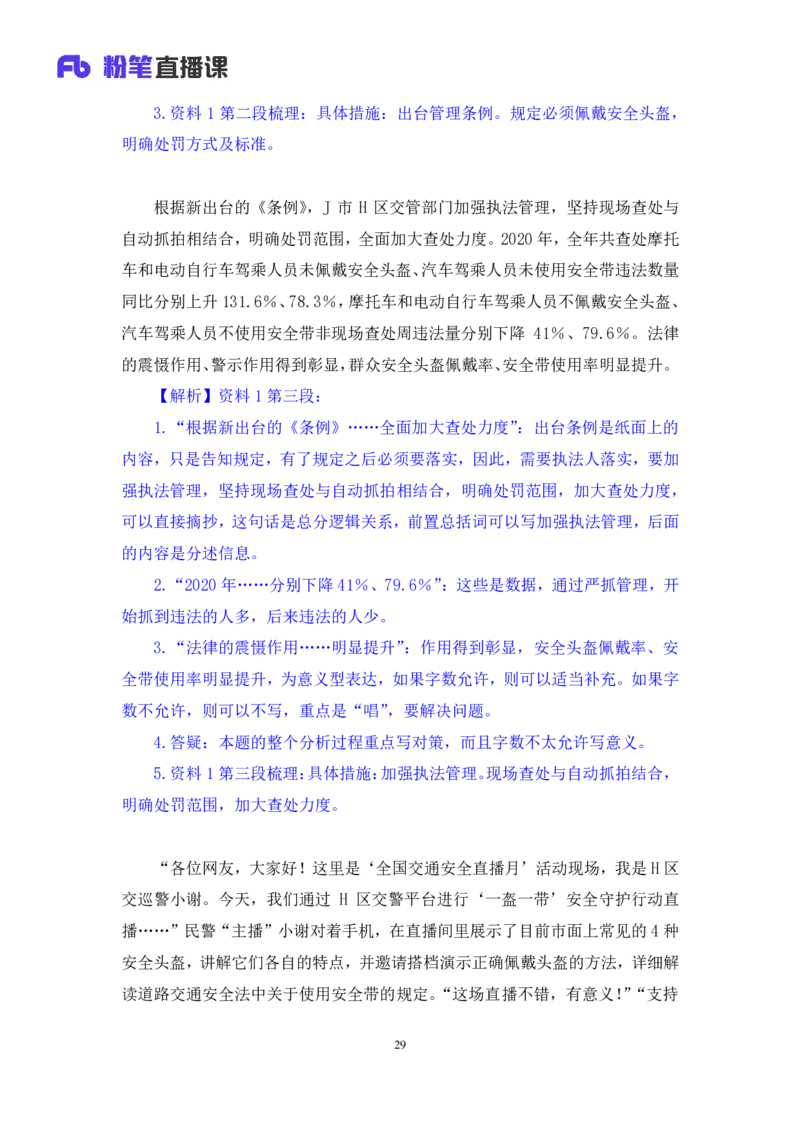 申论2_2026考公资料_（10）粉笔_2025粉笔国考省考980（课＋笔记）_粉笔980（25多省）_52025FB广东省考980系统班_2.视频全强化提升_讲义笔记