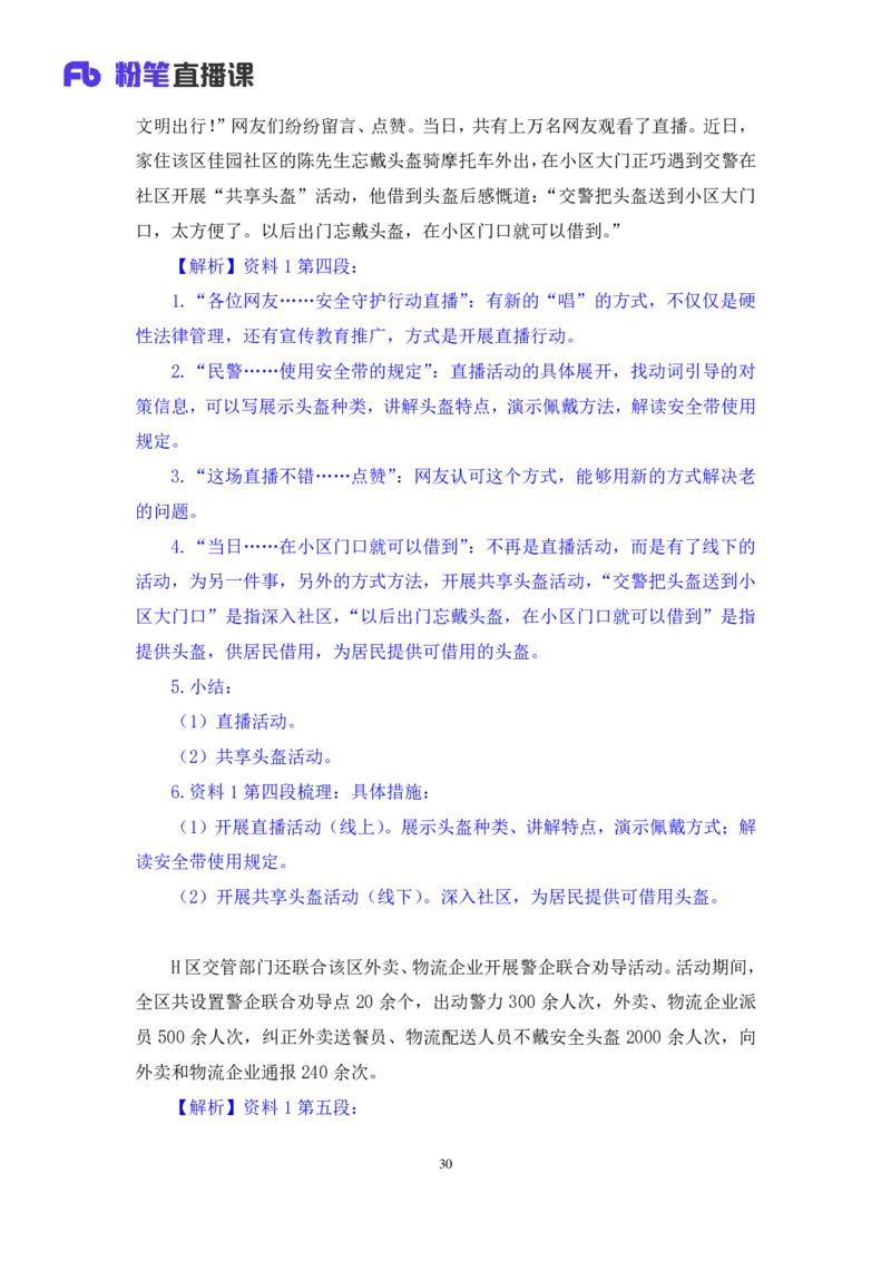 申论2_2026考公资料_（10）粉笔_2025粉笔国考省考980（课＋笔记）_粉笔980（25多省）_52025FB广东省考980系统班_2.视频全强化提升_讲义笔记