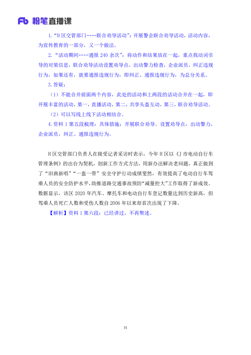申论2_2026考公资料_（10）粉笔_2025粉笔国考省考980（课＋笔记）_粉笔980（25多省）_52025FB广东省考980系统班_2.视频全强化提升_讲义笔记
