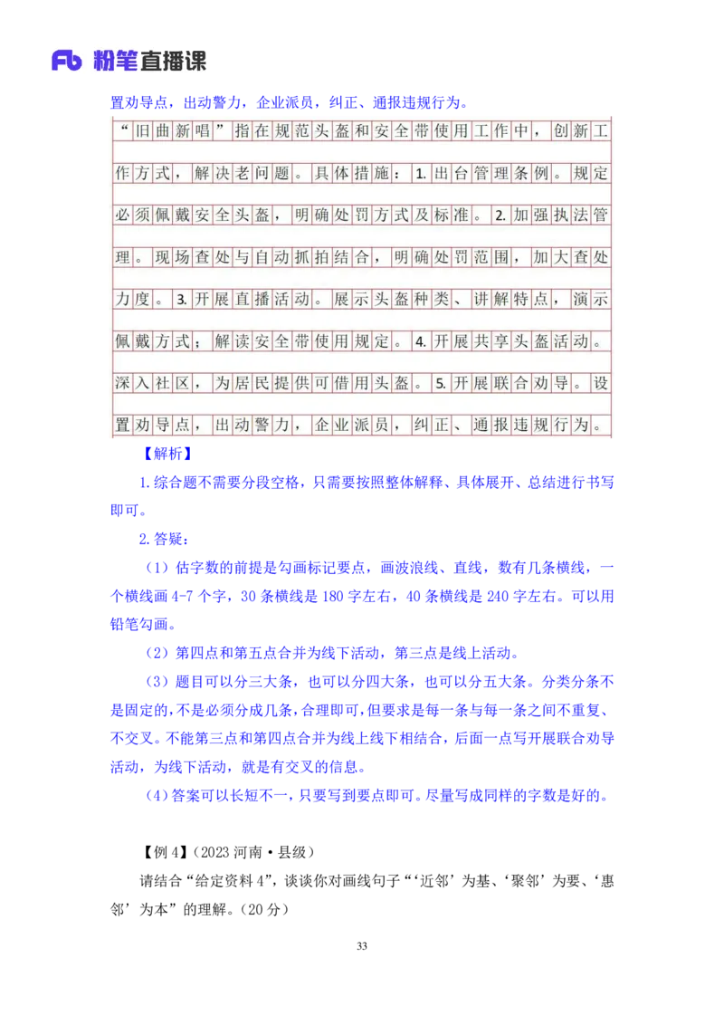 申论2_2026考公资料_（10）粉笔_2025粉笔国考省考980（课＋笔记）_粉笔980（25多省）_52025FB广东省考980系统班_2.视频全强化提升_讲义笔记