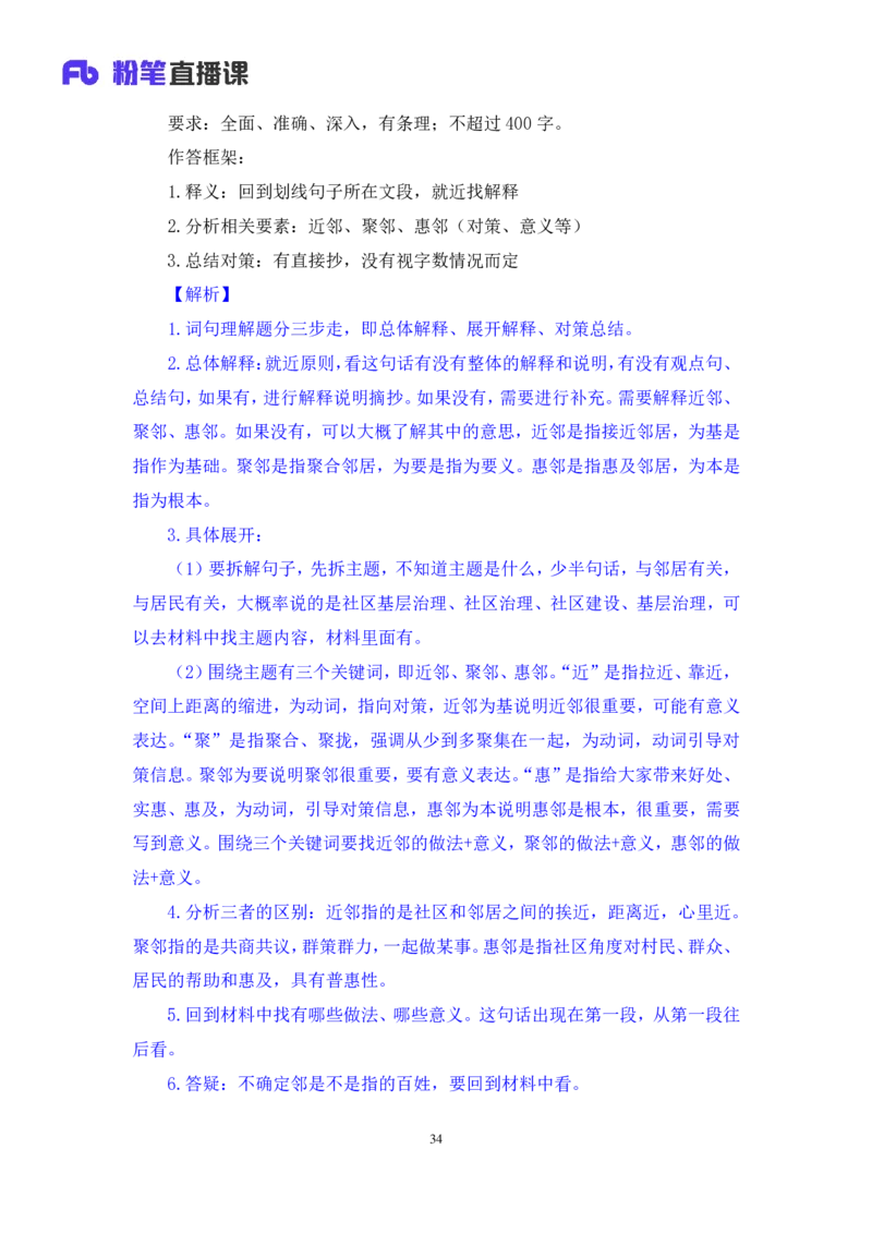 申论2_2026考公资料_（10）粉笔_2025粉笔国考省考980（课＋笔记）_粉笔980（25多省）_52025FB广东省考980系统班_2.视频全强化提升_讲义笔记