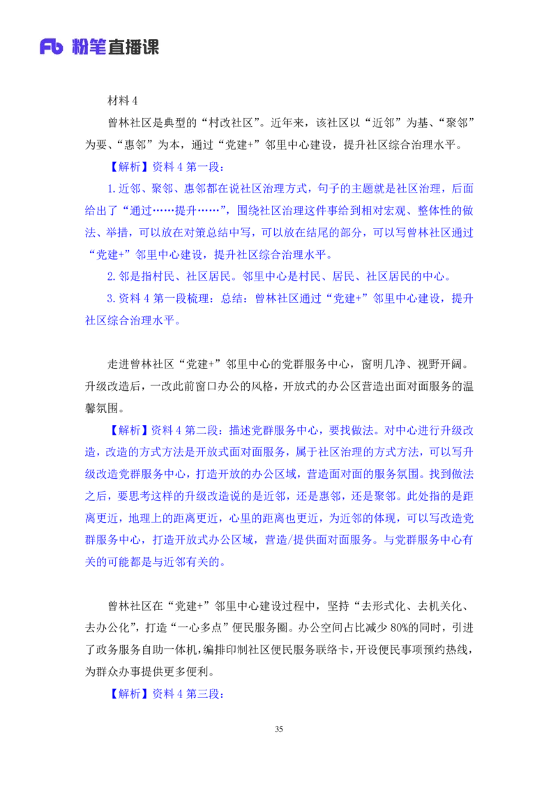 申论2_2026考公资料_（10）粉笔_2025粉笔国考省考980（课＋笔记）_粉笔980（25多省）_52025FB广东省考980系统班_2.视频全强化提升_讲义笔记