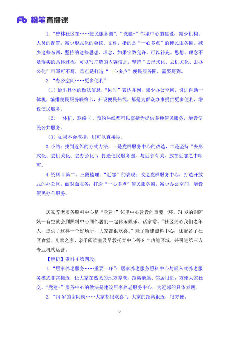 申论2_2026考公资料_（10）粉笔_2025粉笔国考省考980（课＋笔记）_粉笔980（25多省）_52025FB广东省考980系统班_2.视频全强化提升_讲义笔记