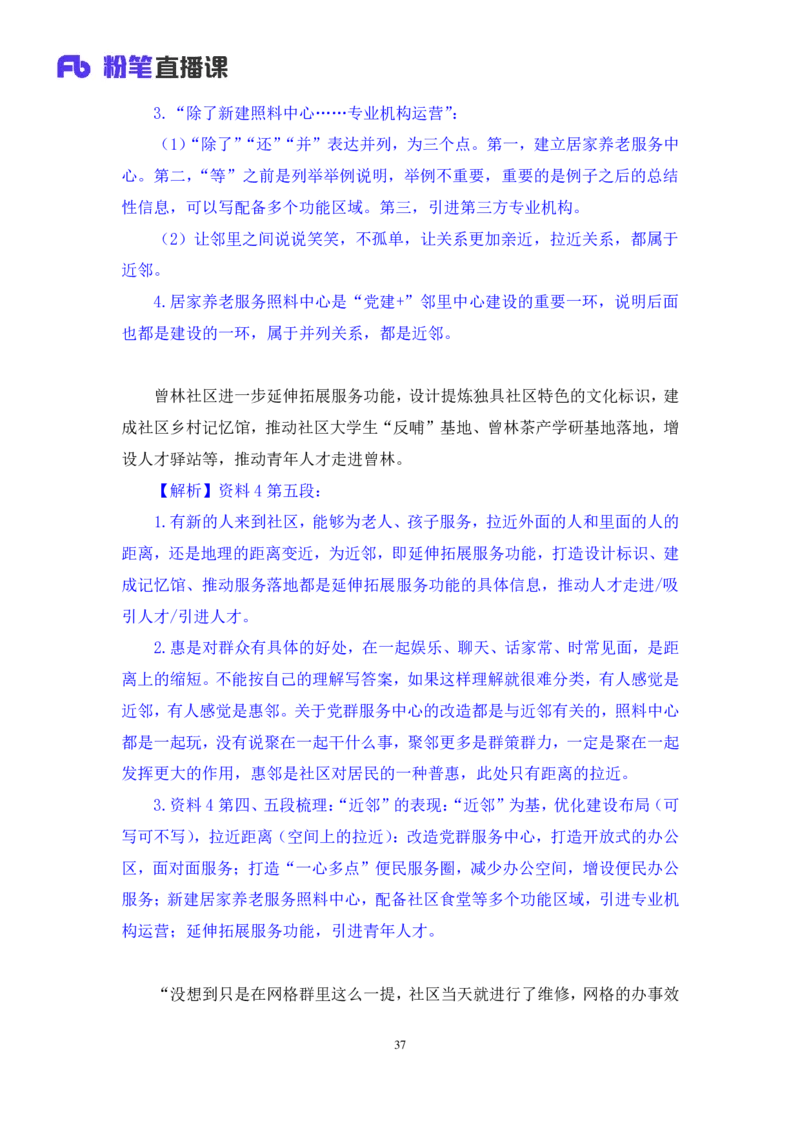 申论2_2026考公资料_（10）粉笔_2025粉笔国考省考980（课＋笔记）_粉笔980（25多省）_52025FB广东省考980系统班_2.视频全强化提升_讲义笔记