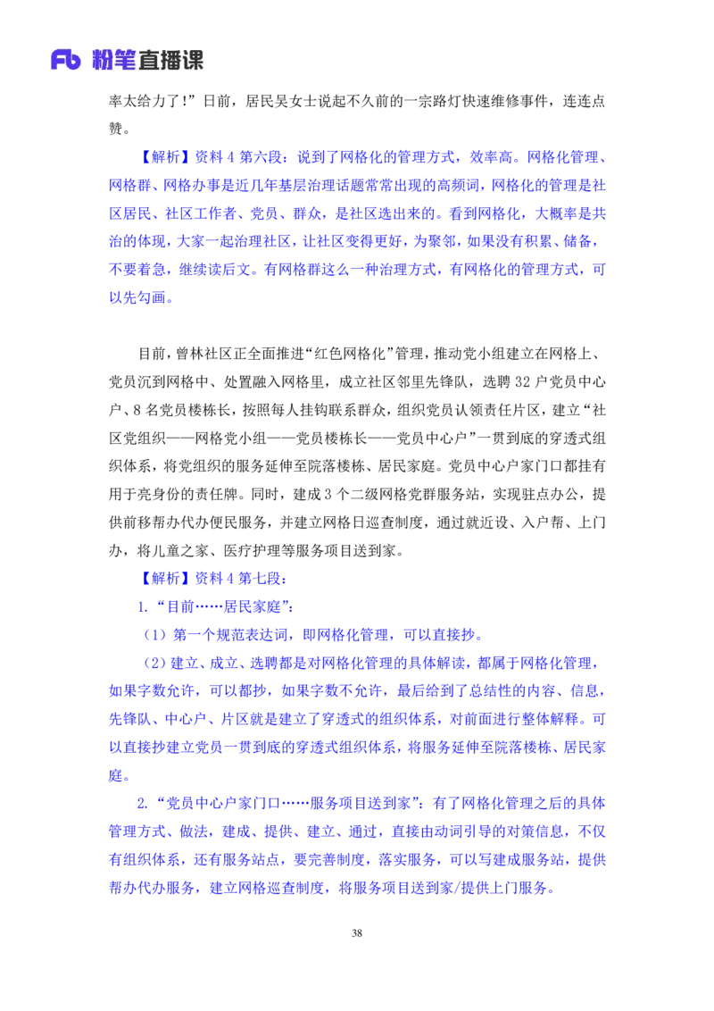 申论2_2026考公资料_（10）粉笔_2025粉笔国考省考980（课＋笔记）_粉笔980（25多省）_52025FB广东省考980系统班_2.视频全强化提升_讲义笔记