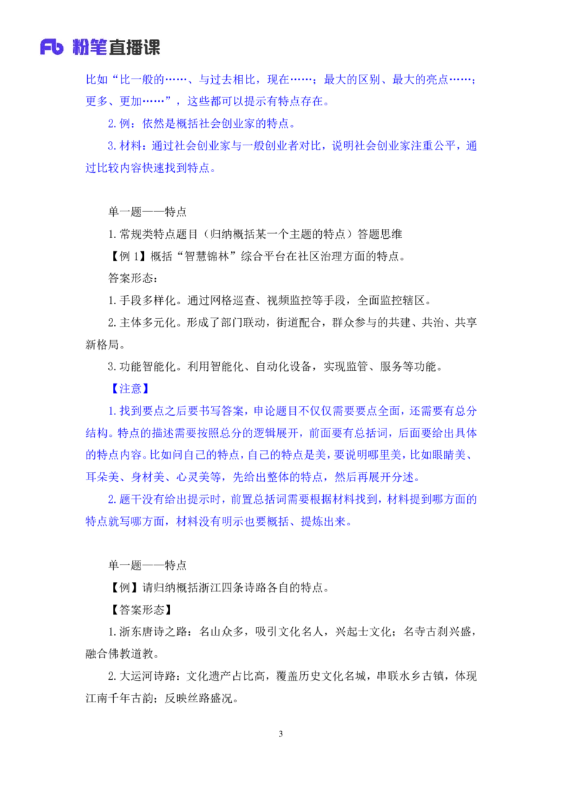 申论2_2026考公资料_（10）粉笔_2025粉笔国考省考980（课＋笔记）_粉笔980（25多省）_52025FB广东省考980系统班_2.视频全强化提升_讲义笔记