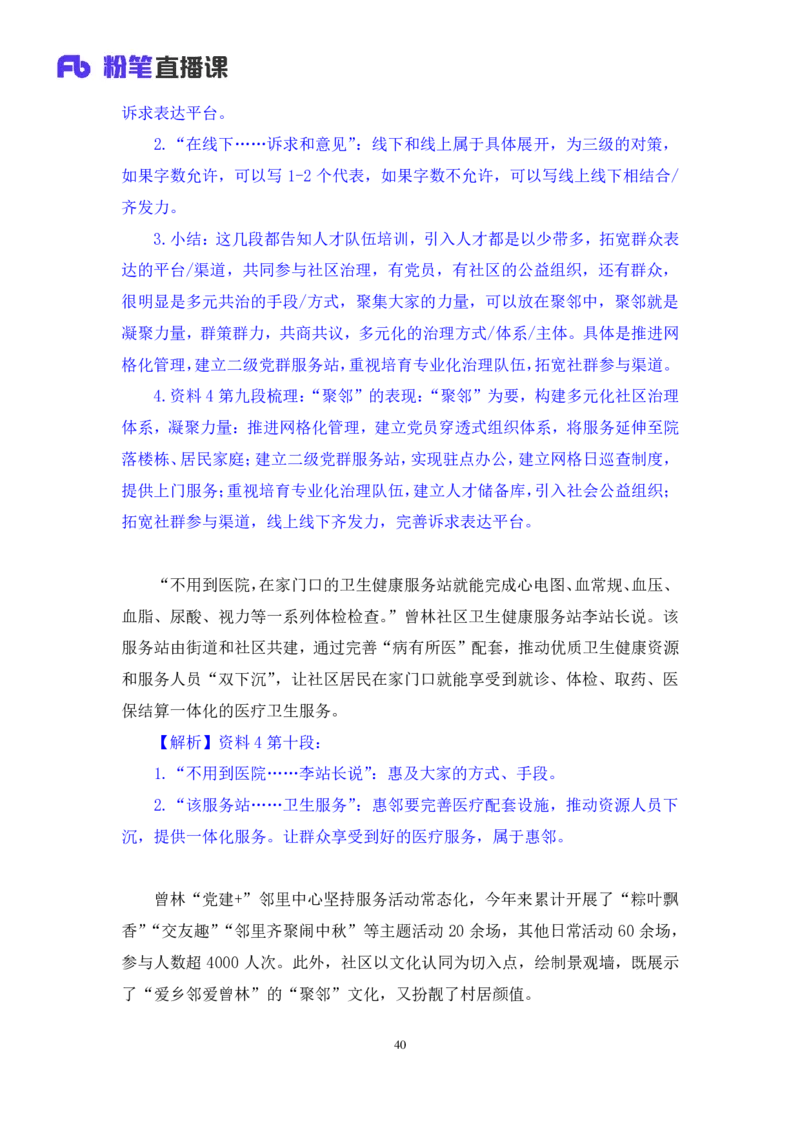申论2_2026考公资料_（10）粉笔_2025粉笔国考省考980（课＋笔记）_粉笔980（25多省）_52025FB广东省考980系统班_2.视频全强化提升_讲义笔记