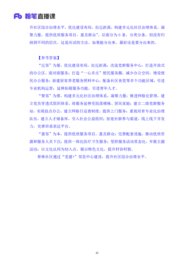 申论2_2026考公资料_（10）粉笔_2025粉笔国考省考980（课＋笔记）_粉笔980（25多省）_52025FB广东省考980系统班_2.视频全强化提升_讲义笔记