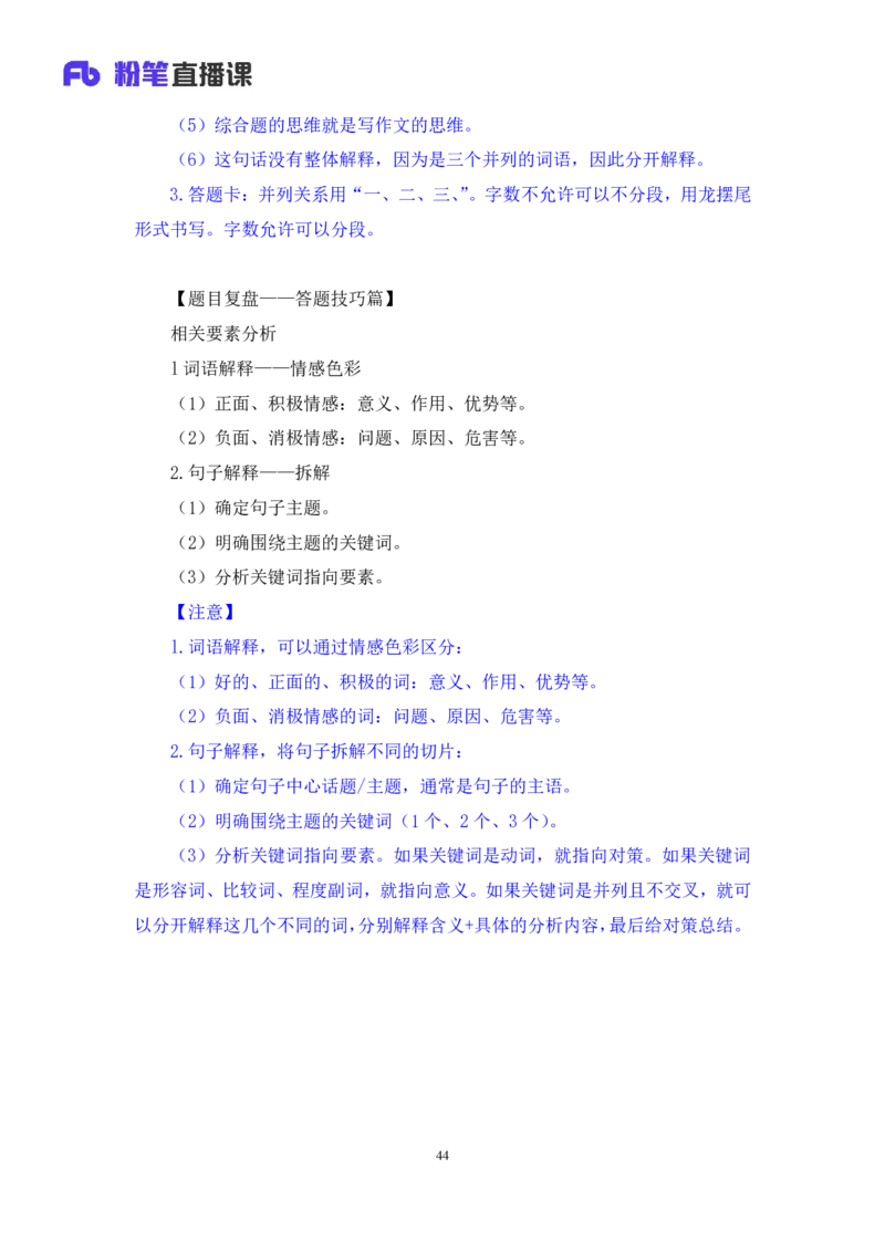 申论2_2026考公资料_（10）粉笔_2025粉笔国考省考980（课＋笔记）_粉笔980（25多省）_52025FB广东省考980系统班_2.视频全强化提升_讲义笔记