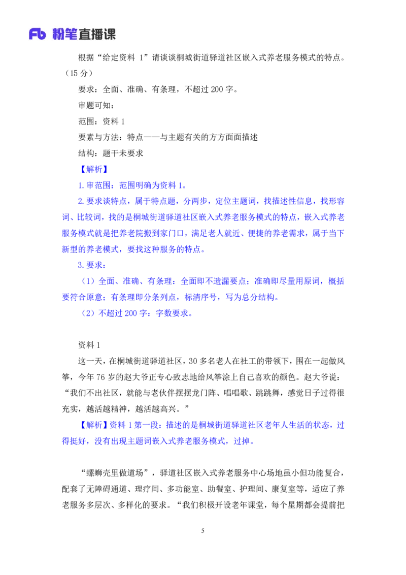 申论2_2026考公资料_（10）粉笔_2025粉笔国考省考980（课＋笔记）_粉笔980（25多省）_52025FB广东省考980系统班_2.视频全强化提升_讲义笔记