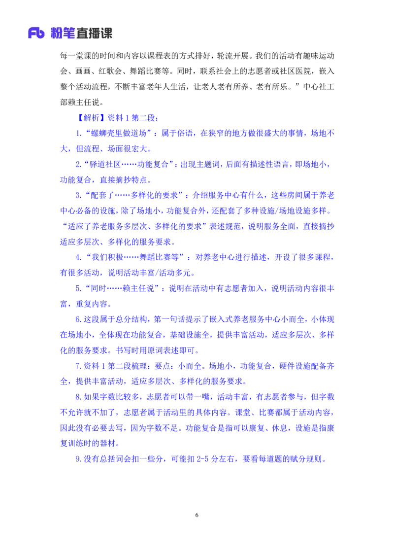 申论2_2026考公资料_（10）粉笔_2025粉笔国考省考980（课＋笔记）_粉笔980（25多省）_52025FB广东省考980系统班_2.视频全强化提升_讲义笔记