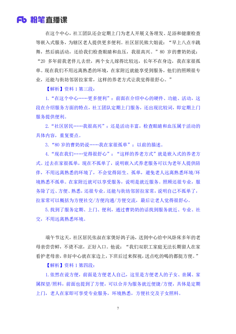 申论2_2026考公资料_（10）粉笔_2025粉笔国考省考980（课＋笔记）_粉笔980（25多省）_52025FB广东省考980系统班_2.视频全强化提升_讲义笔记