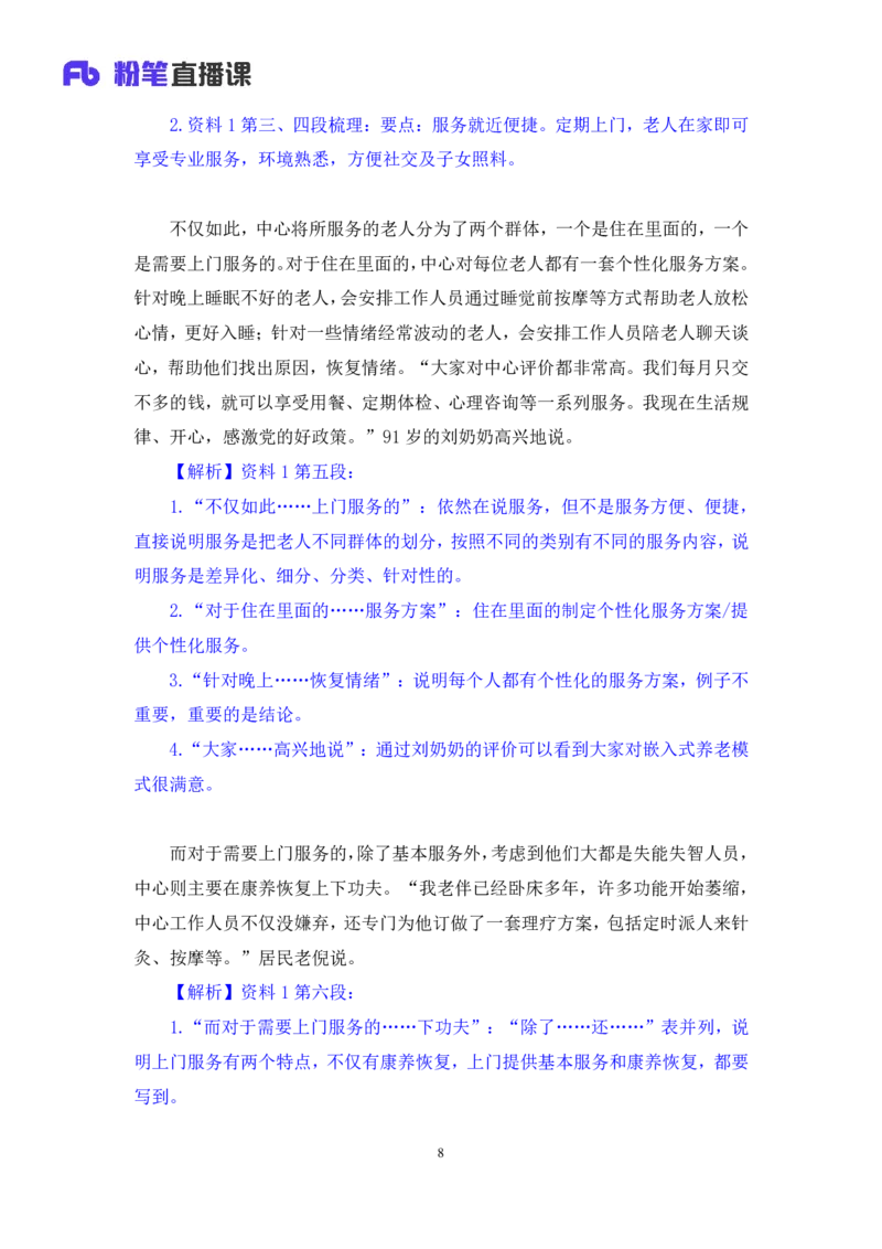 申论2_2026考公资料_（10）粉笔_2025粉笔国考省考980（课＋笔记）_粉笔980（25多省）_52025FB广东省考980系统班_2.视频全强化提升_讲义笔记