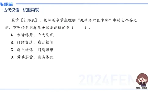 25上教资系统班古代汉语1&mdash;乐多_4-教培资料-26年最新资料-同步更新_初中高中教资_03科三专项（进去保存报考的学科即可）_01科目三FB网课、三色速记手册、知识点导图等推荐
