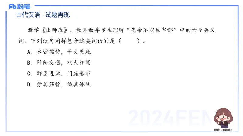 25上教资系统班古代汉语1&mdash;乐多_4-教培资料-26年最新资料-同步更新_初中高中教资_03科三专项（进去保存报考的学科即可）_01科目三FB网课、三色速记手册、知识点导图等推荐